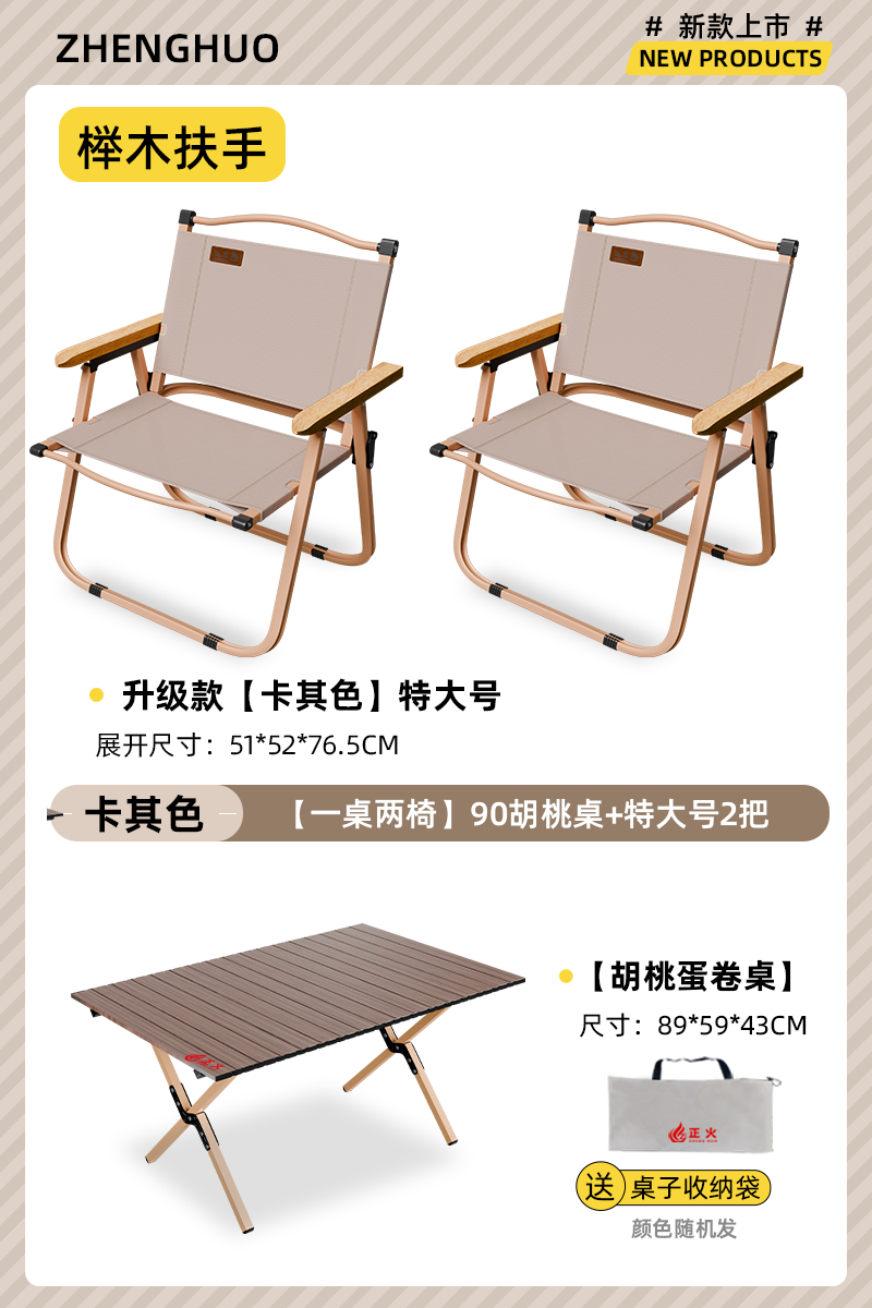 正火露营折叠椅子便携式超轻克米特椅野餐钓鱼椅户外沙滩桌椅套装