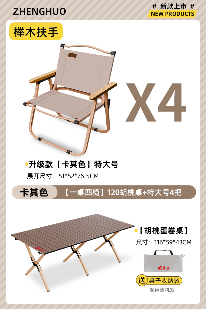 正火露营折叠椅子便携式超轻克米特椅野餐钓鱼椅户外沙滩桌椅套装
