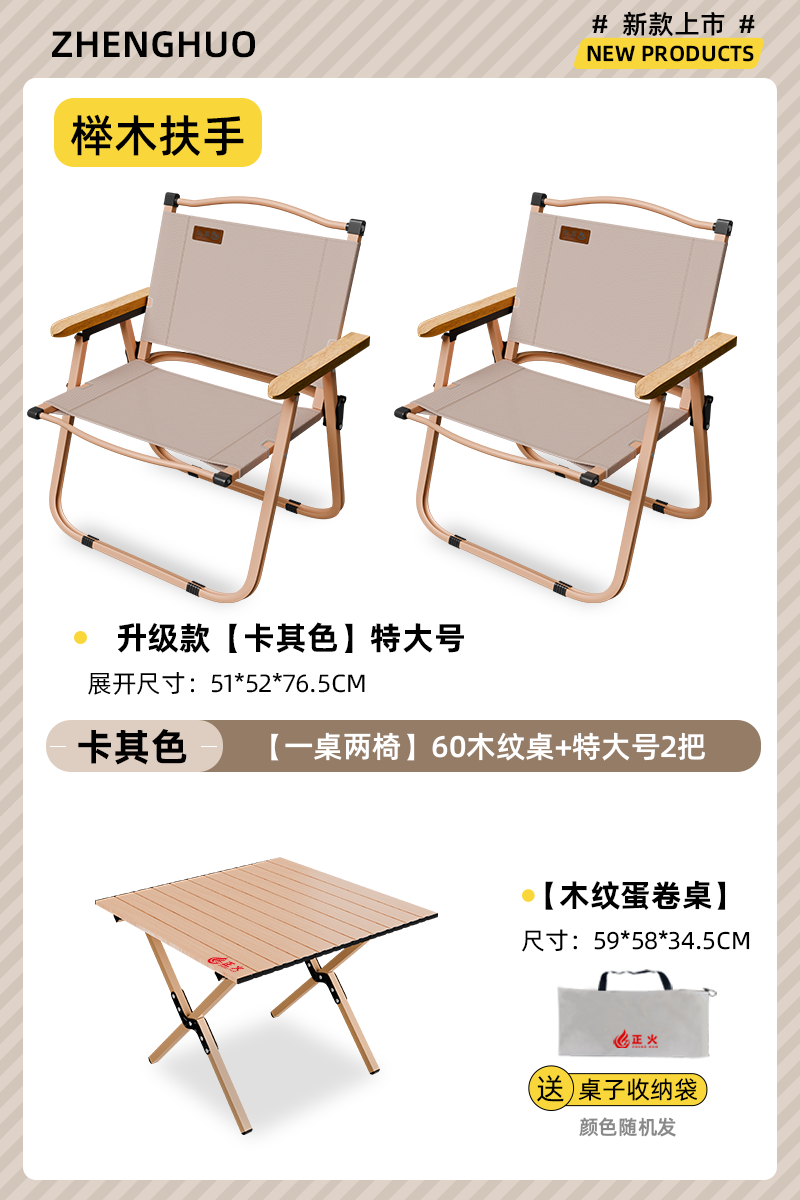 正火露营折叠椅子便携式超轻克米特椅野餐钓鱼椅户外沙滩桌椅套装