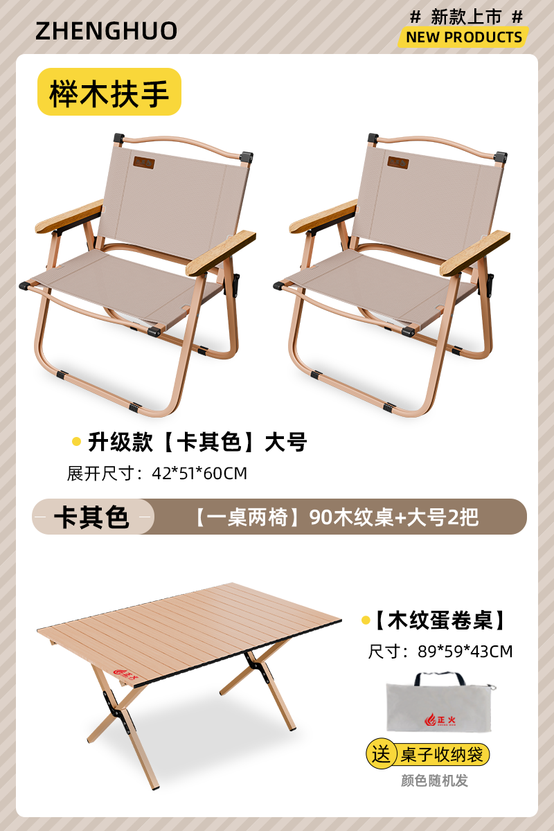 正火露营折叠椅子便携式超轻克米特椅野餐钓鱼椅户外沙滩桌椅套装