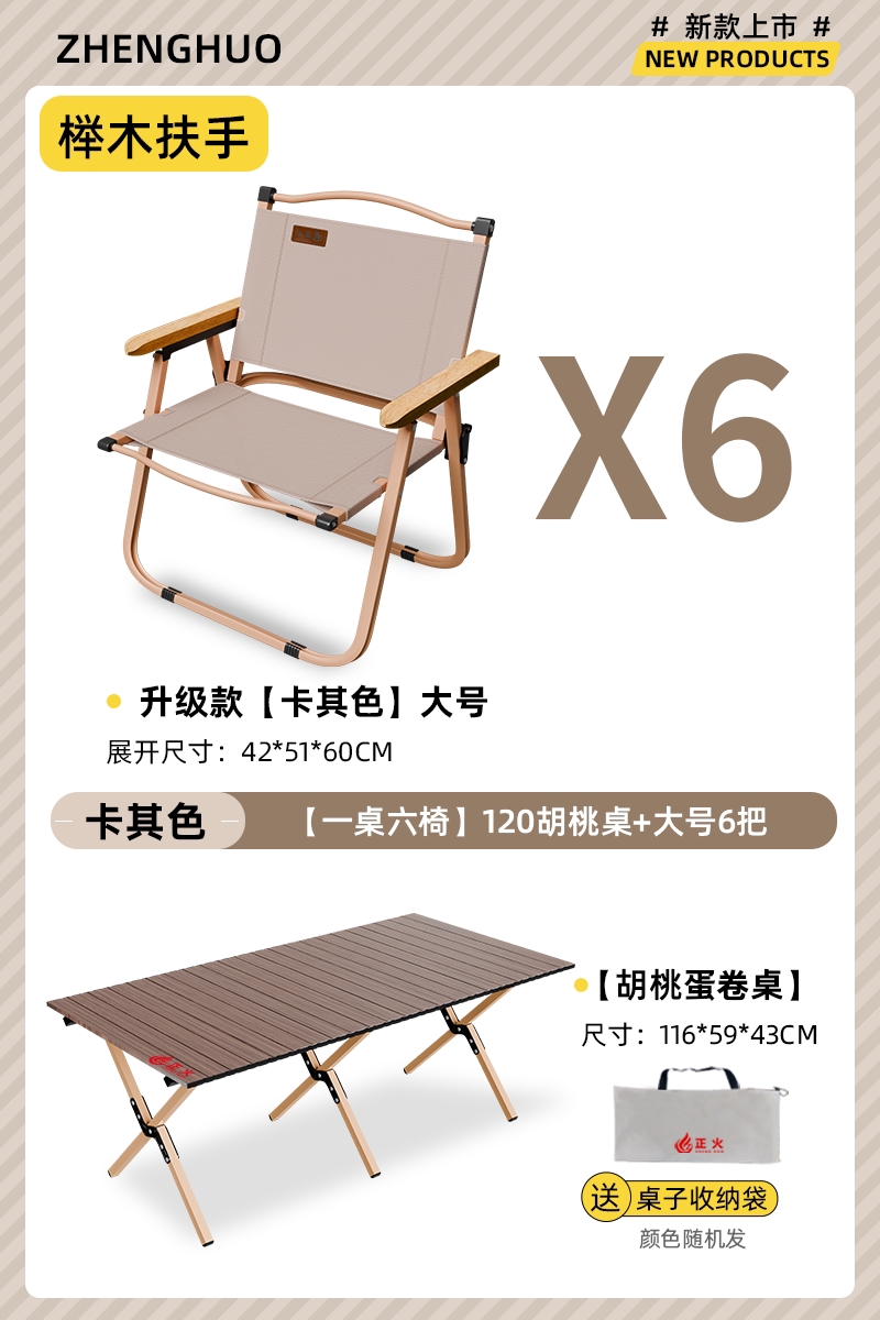 正火露营折叠椅子便携式超轻克米特椅野餐钓鱼椅户外沙滩桌椅套装