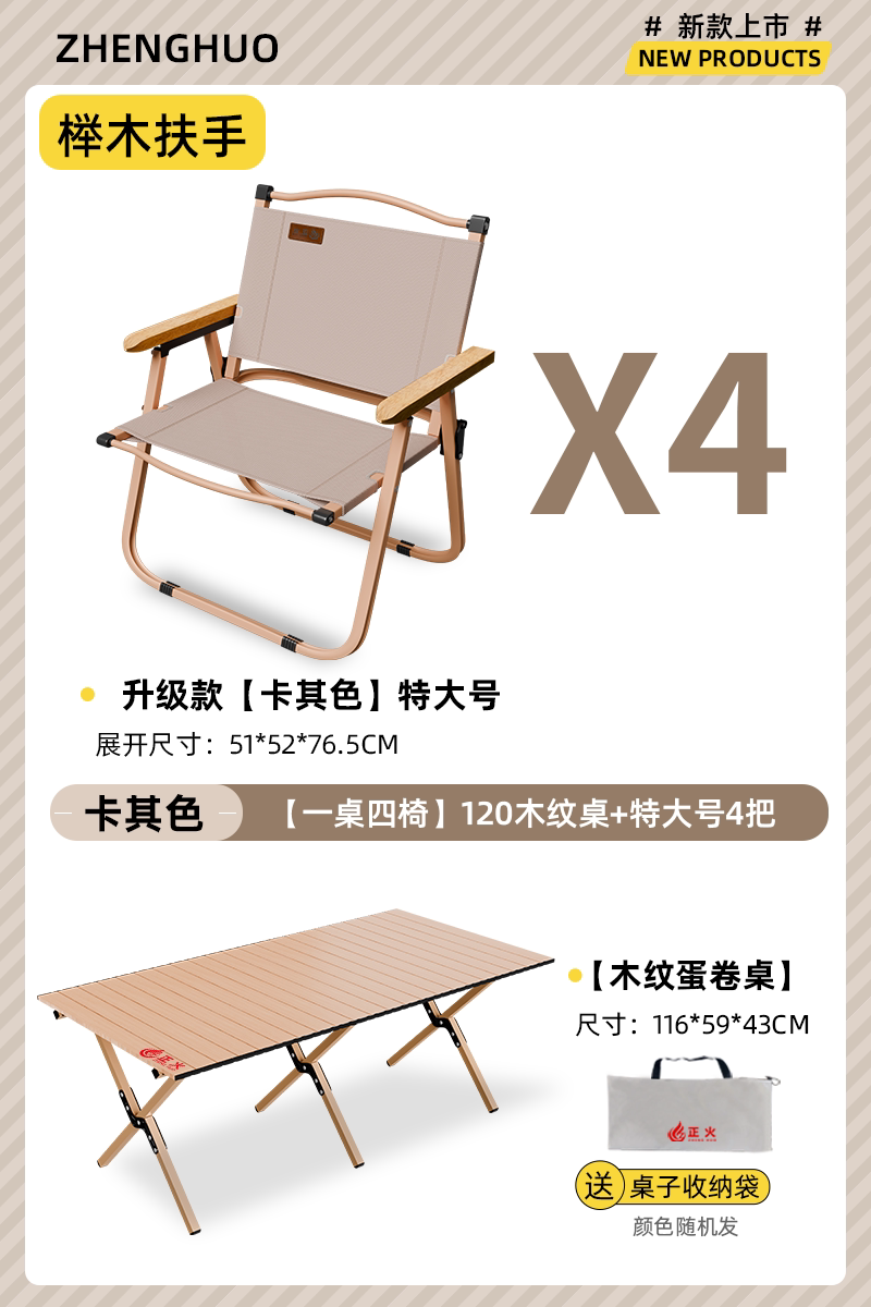 正火露营折叠椅子便携式超轻克米特椅野餐钓鱼椅户外沙滩桌椅套装