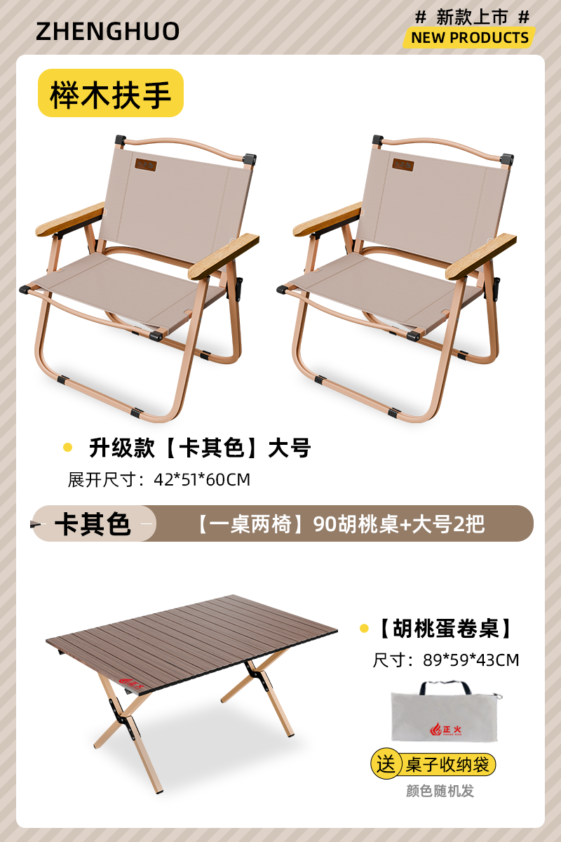 正火露营折叠椅子便携式超轻克米特椅野餐钓鱼椅户外沙滩桌椅套装